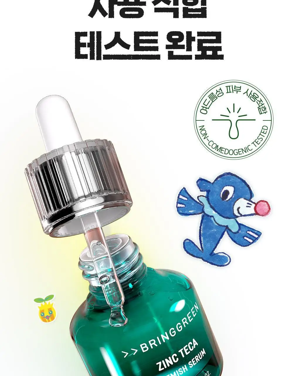 [포켓몬에디션/3일 집중진정]브링그린 징크테카 트러블 세럼 (대용량기획) 상세페이지 44